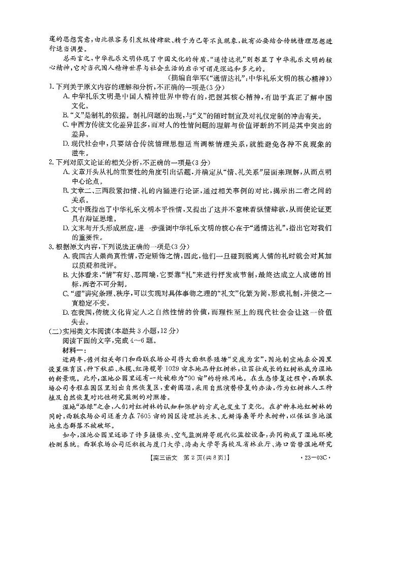 2022-2023年度河南高三入学摸底考试——语文第2页