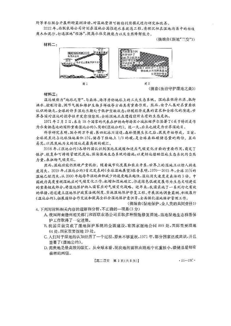 2022-2023年度河南高三入学摸底考试——语文第3页