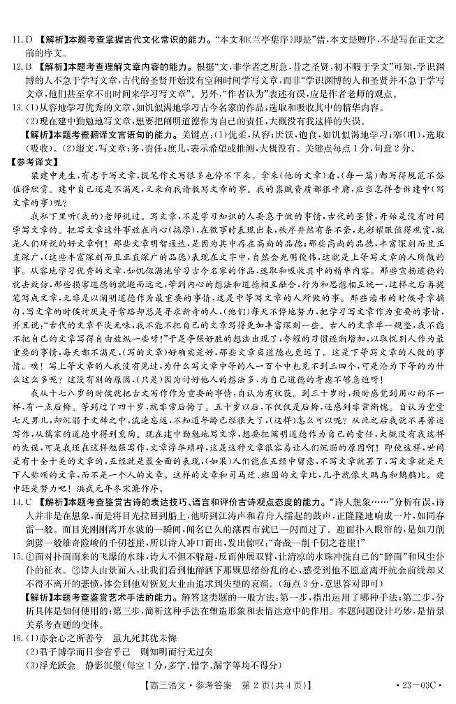 2022-2023年度河南高三入学摸底考试——语文答案第2页