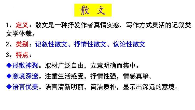 2022-2023学年统编版高中语文必修上册14.2《荷塘月色》课件41张第1页