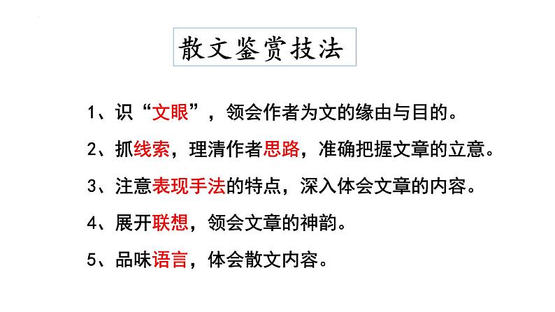 2022-2023学年统编版高中语文必修上册14.2《荷塘月色》课件41张第2页