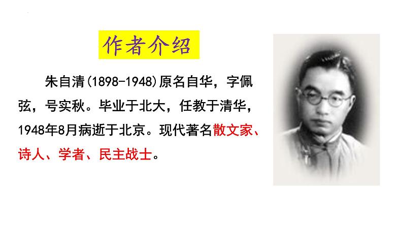 2022-2023学年统编版高中语文必修上册14.2《荷塘月色》课件41张第4页