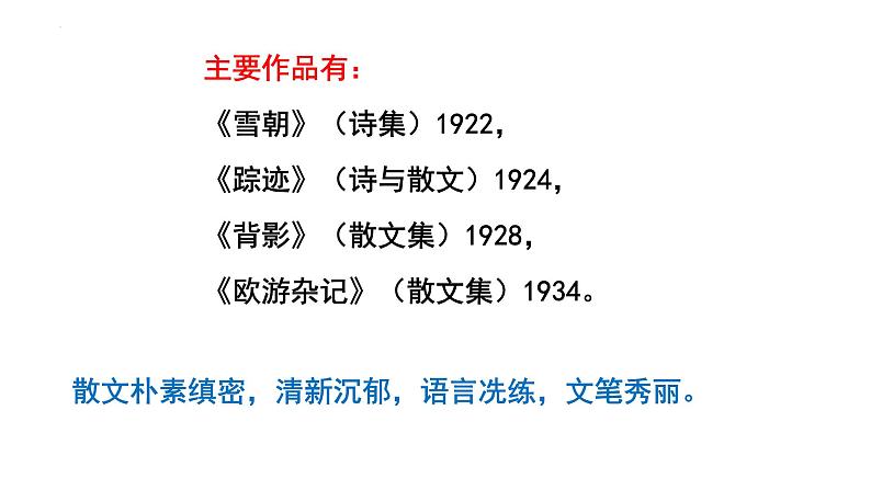 2022-2023学年统编版高中语文必修上册14.2《荷塘月色》课件41张第5页