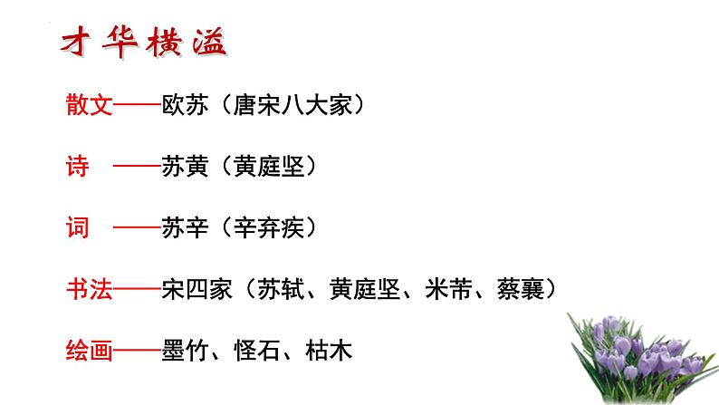 2022-2023学年统编版高中语文必修上册16.1《赤壁赋》课件43张第2页