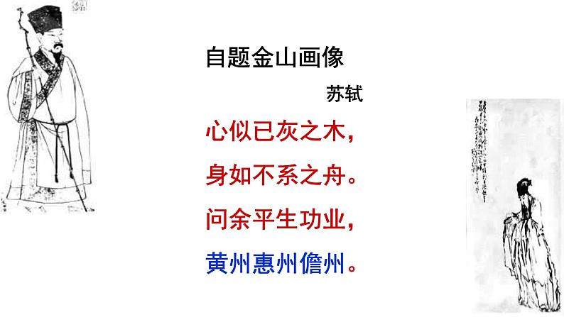 2022-2023学年统编版高中语文必修上册16.1《赤壁赋》课件43张第4页