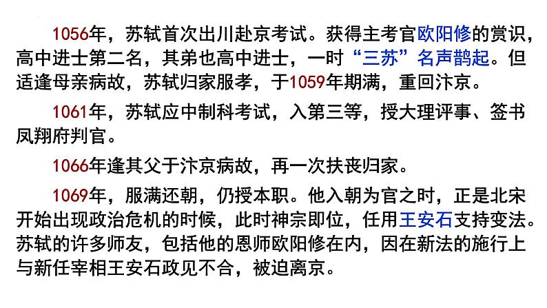 2022-2023学年统编版高中语文必修上册16.1《赤壁赋》课件43张第5页