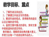 2022-2023学年统编版高中语文必修上册13.1《读书：目的和前提》课件35张