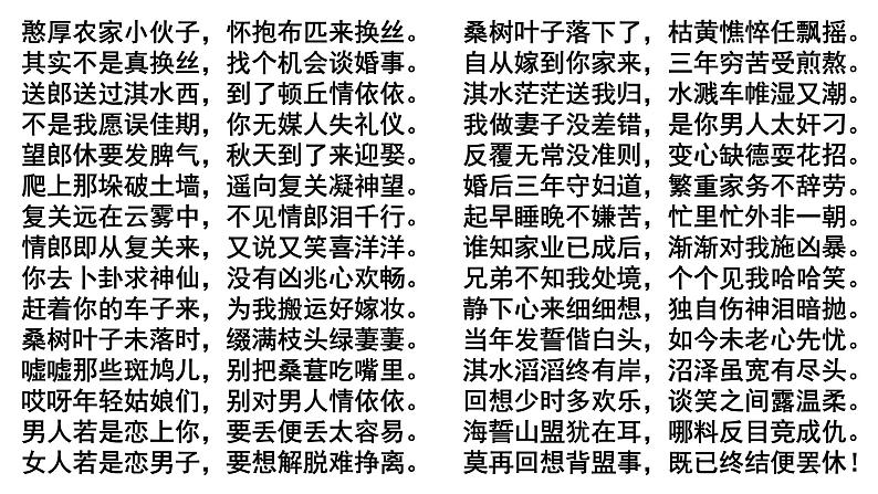 2021-2022学年统编版高中语文选择性必修下册1.1《氓》课件29张第8页