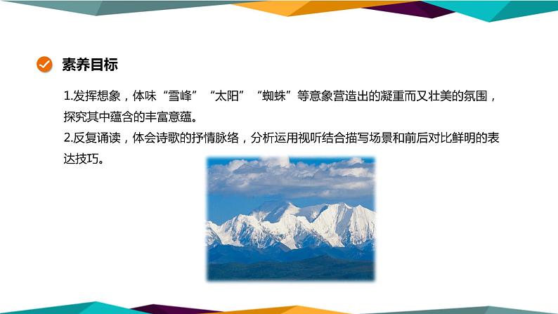 高中语文必修上册 2《 峨日朵雪峰之侧 》课件PPT02