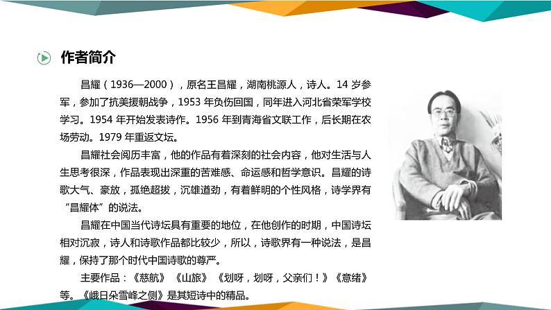 高中语文必修上册 2《 峨日朵雪峰之侧 》课件PPT03