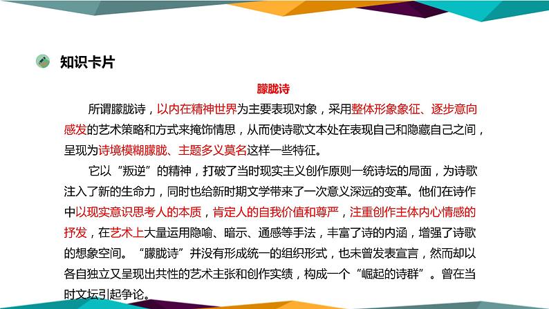 高中语文必修上册 2《 峨日朵雪峰之侧 》课件PPT05