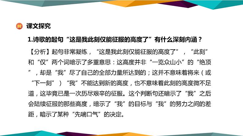 高中语文必修上册 2《 峨日朵雪峰之侧 》课件PPT07