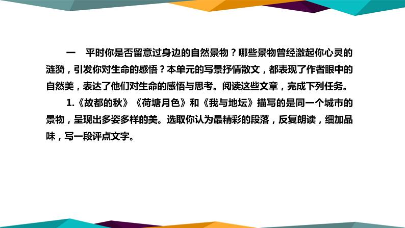 高中语文必修上册 第七单元  单元学习任务  课件PPT02