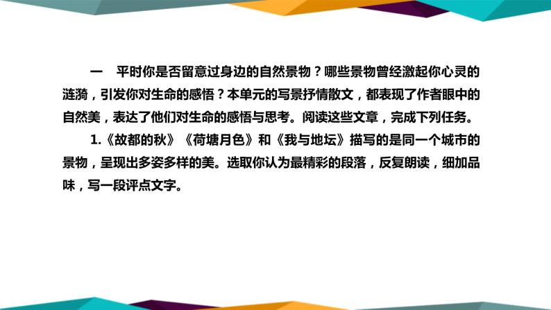 高中语文必修上册 第七单元  单元学习任务  课件PPT02