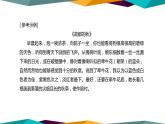 高中語文必修上冊 第七單元  單元學(xué)習(xí)任務(wù)  課件PPT