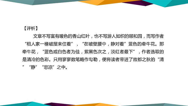 高中语文必修上册 第七单元  单元学习任务  课件PPT04