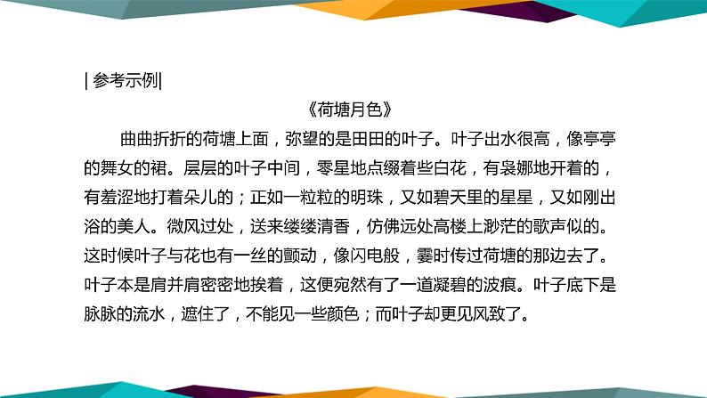 高中语文必修上册 第七单元  单元学习任务  课件PPT05