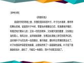 高中语文必修上册 第七单元  单元学习任务  课件PPT