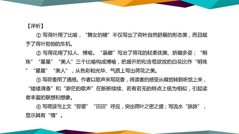 高中语文必修上册 第七单元  单元学习任务  课件PPT06