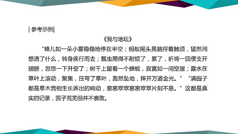 高中语文必修上册 第七单元  单元学习任务  课件PPT07