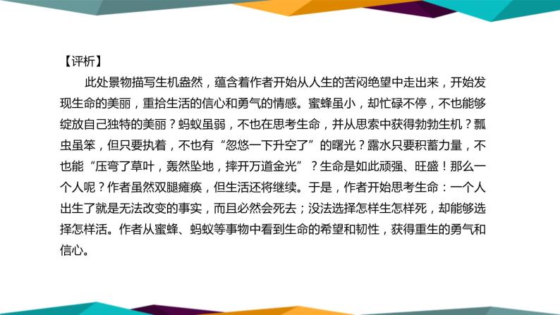 高中语文必修上册 第七单元  单元学习任务  课件PPT08