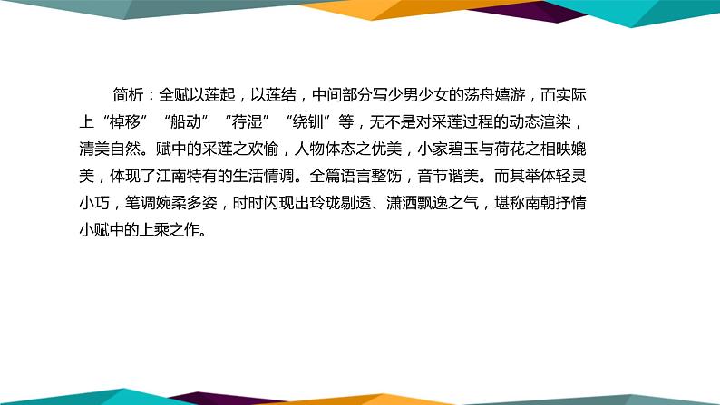 高中语文必修上册 14《 荷塘月色 》课件PPT08