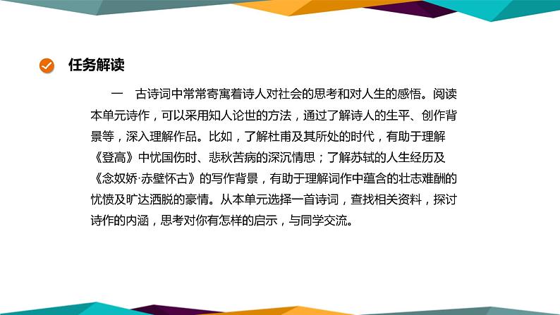 高中语文必修上册 第三单元  单元学习任务  课件PPT02