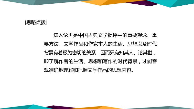 高中语文必修上册 第三单元  单元学习任务  课件PPT03