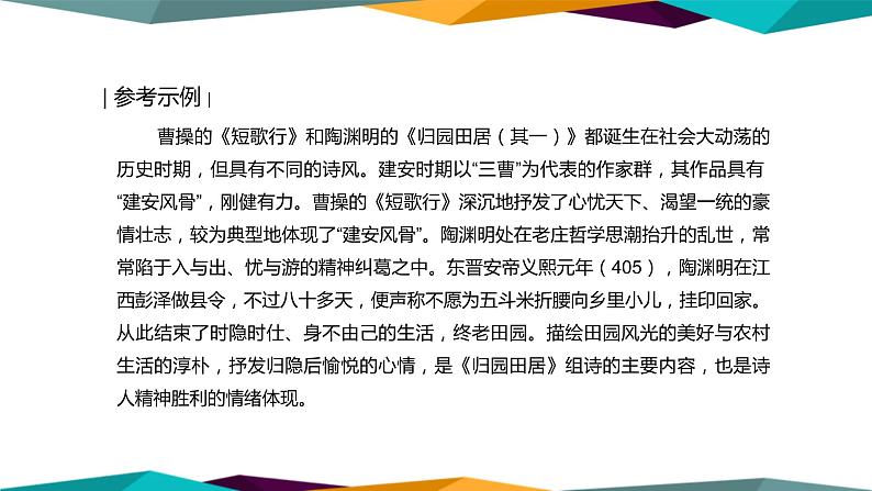 高中语文必修上册 第三单元  单元学习任务  课件PPT04