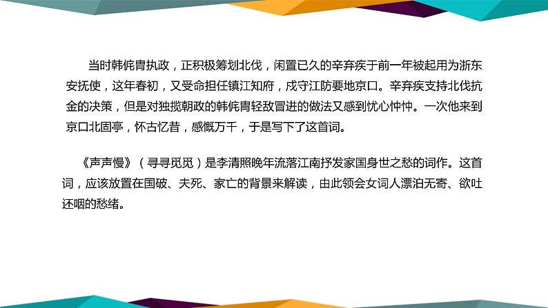 高中语文必修上册 第三单元  单元学习任务  课件PPT07