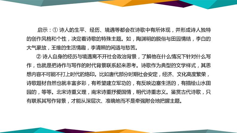 高中语文必修上册 第三单元  单元学习任务  课件PPT08