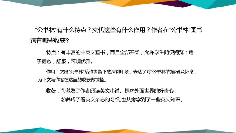 高中语文必修上册 13《 上图书馆 》课件PPT08