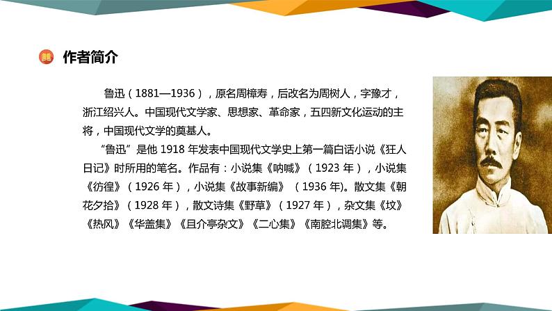 高中语文必修上册 12《 拿来主义 》课件PPT第3页