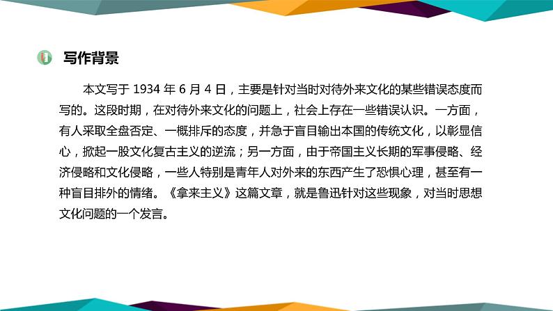 高中语文必修上册 12《 拿来主义 》课件PPT第4页