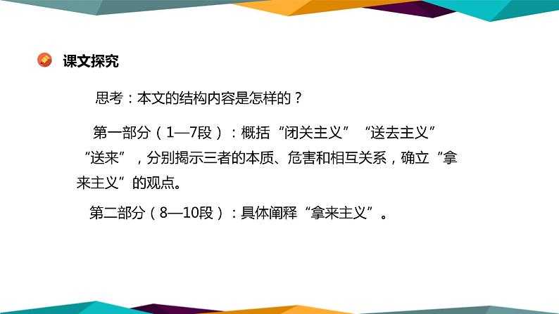 高中语文必修上册 12《 拿来主义 》课件PPT第6页