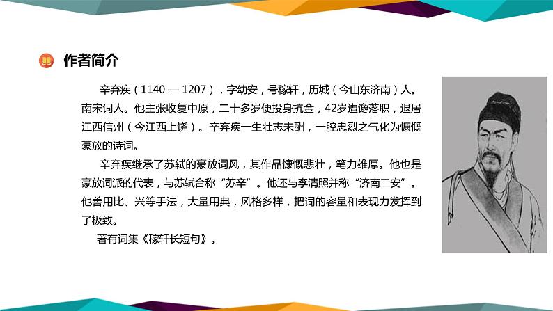 高中语文必修上册 9《 永遇乐·京口北固亭怀古 》课件PPT第3页