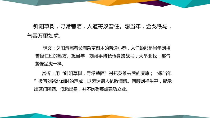 高中语文必修上册 9《 永遇乐·京口北固亭怀古 》课件PPT第7页