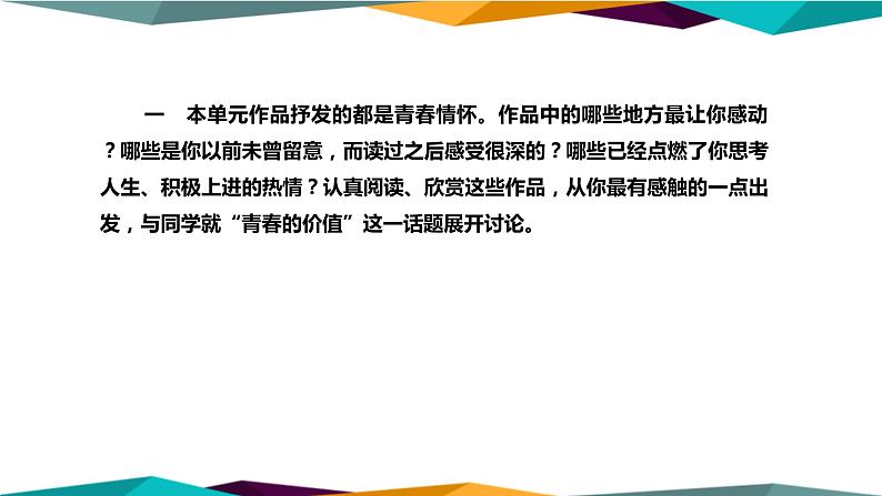 高中语文必修上册 第一单元  单元学习任务  课件PPT02