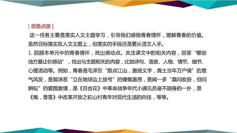 高中语文必修上册 第一单元  单元学习任务  课件PPT03