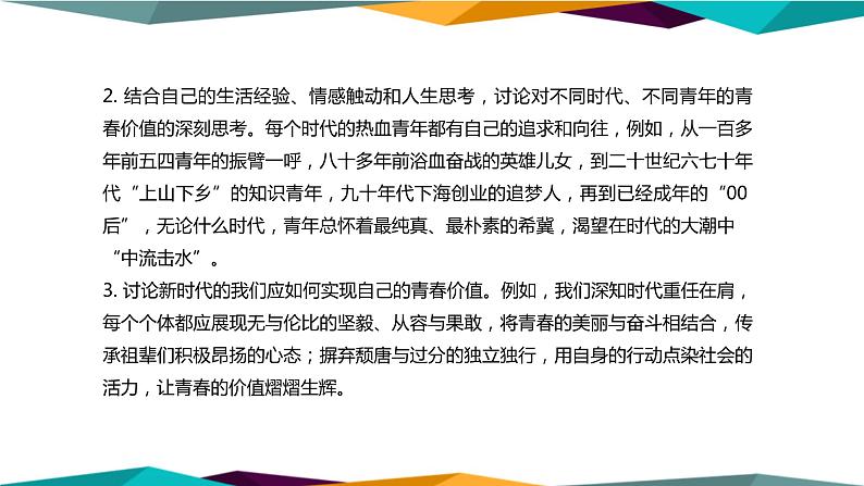 高中语文必修上册 第一单元  单元学习任务  课件PPT04