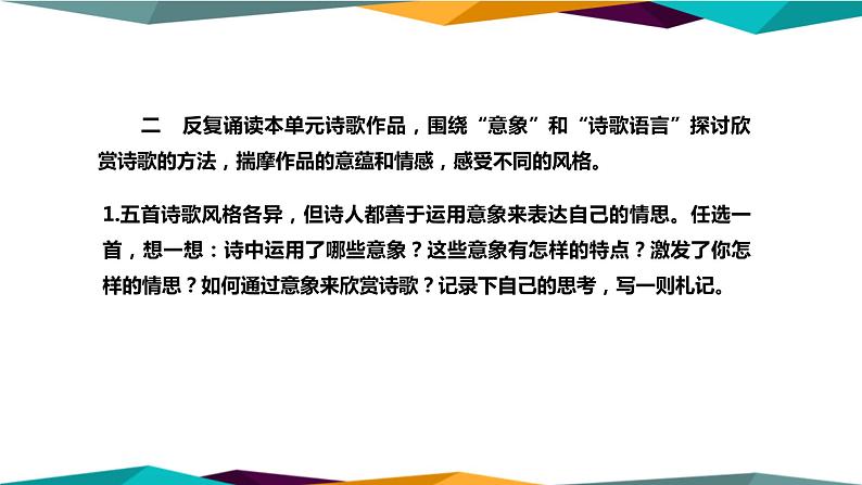 高中语文必修上册 第一单元  单元学习任务  课件PPT06