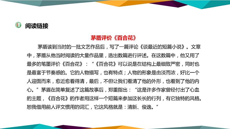 高中语文必修上册 3《 百合花 》课件PPT第6页