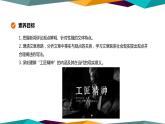 高中語文必修上冊 5《 以工匠精神雕琢?xí)r代品質(zhì) 》課件PPT