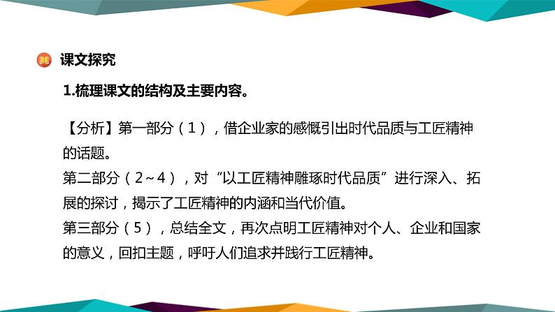 高中语文必修上册 5《 以工匠精神雕琢时代品质 》课件PPT08