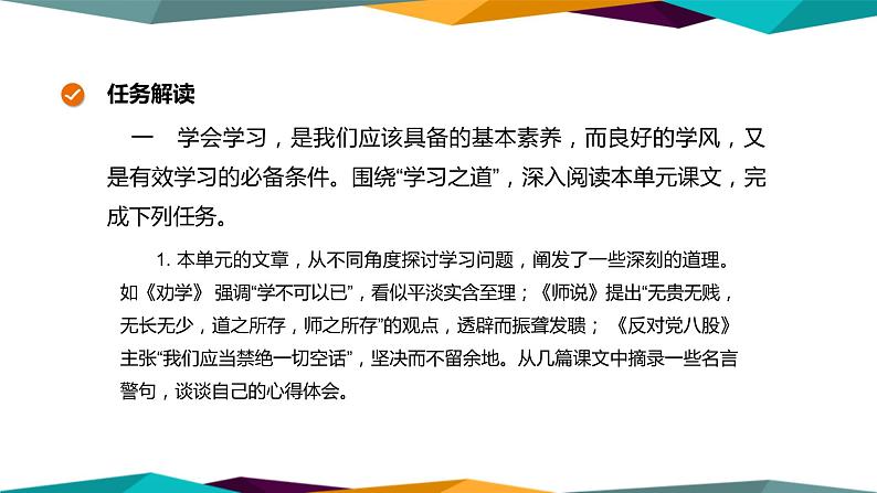 高中语文必修上册 第六单元  单元学习任务  课件PPT02