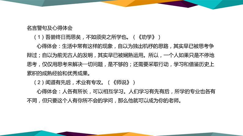 高中语文必修上册 第六单元  单元学习任务  课件PPT05