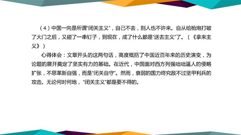 高中语文必修上册 第六单元  单元学习任务  课件PPT07