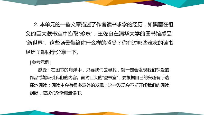 高中语文必修上册 第六单元  单元学习任务  课件PPT08