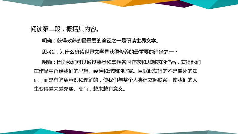 高中语文必修上册 13《 读书：目的和前提 》课件PPT07