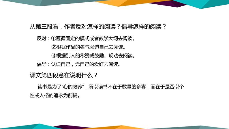 高中语文必修上册 13《 读书：目的和前提 》课件PPT08